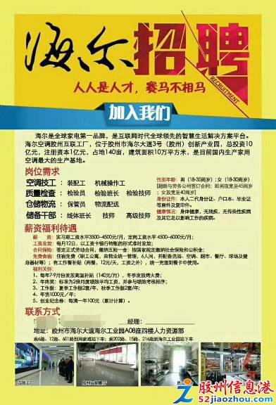 胶南最新招聘信息港,胶南最新招聘信息港——职业发展的首选平台