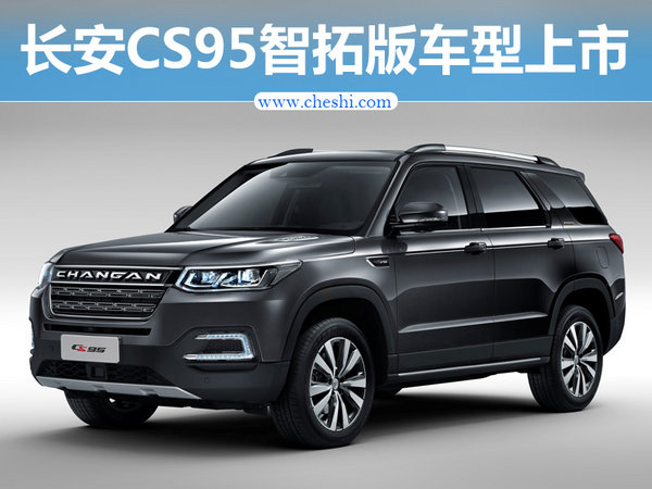 长安cs95最新报价图片,长安CS95最新报价与图片详解