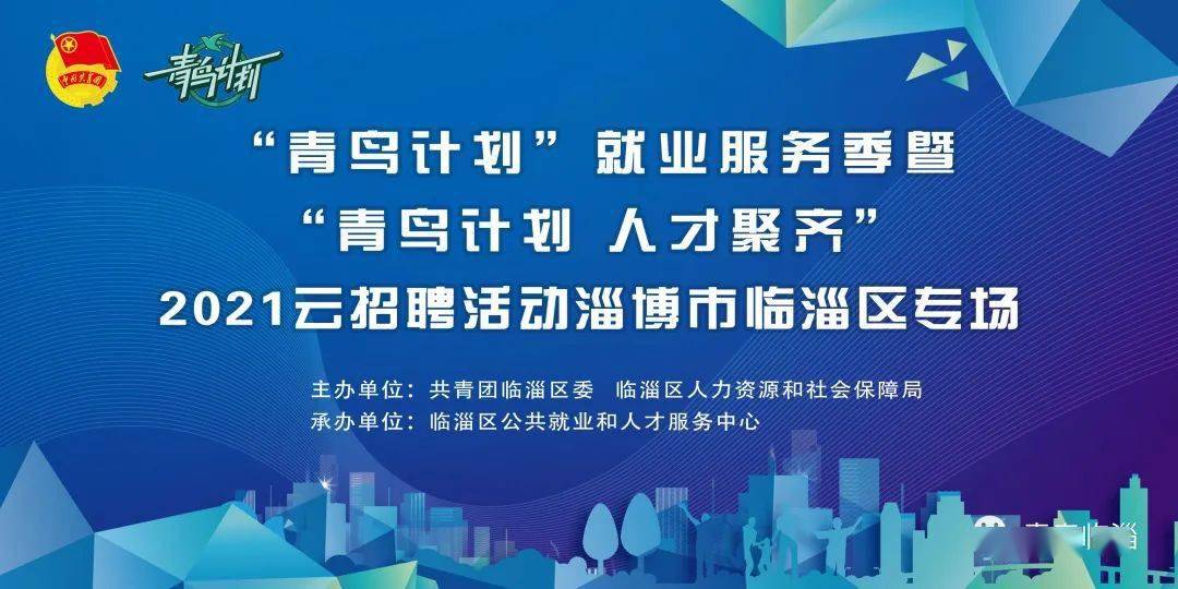 临淄招聘信息最新招聘,临淄地区最新招聘信息概览