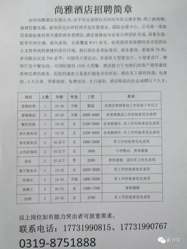 定州客来多最新招聘,定州客来多最新招聘启事