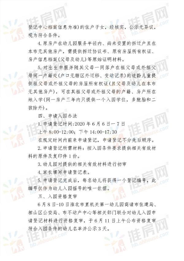 淮北幼儿园招聘最新信息,淮北幼儿园招聘最新信息——开启您教育事业的崭新篇章