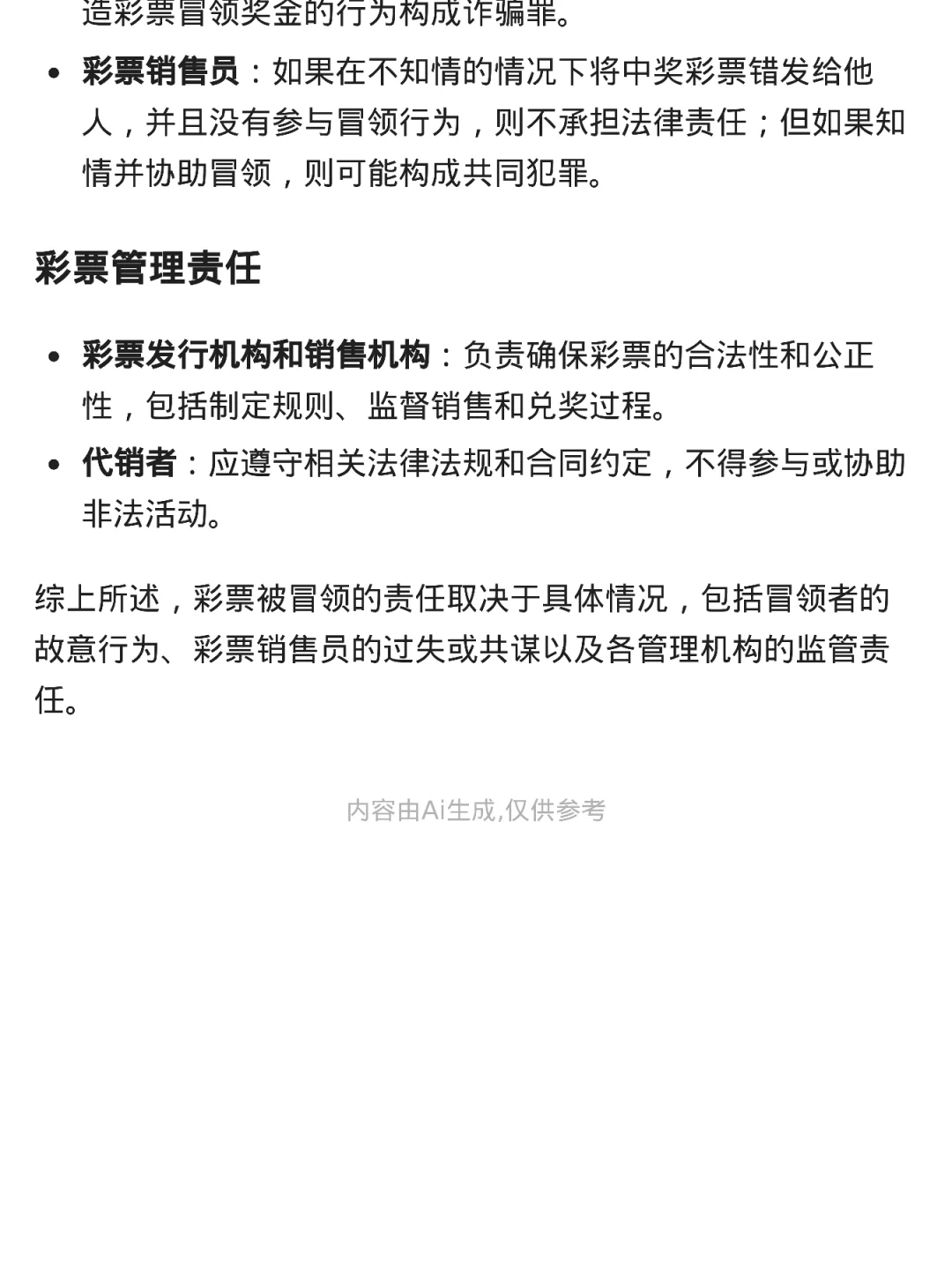 最准一肖一码100%噢一,关于最准一肖一码100%噢一，一个关于犯罪与误区的探讨