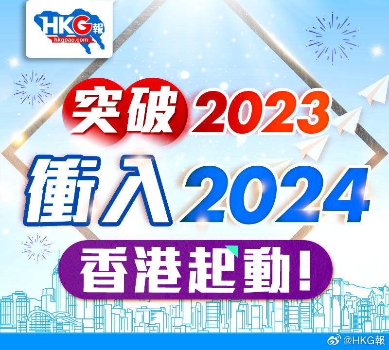 2024港澳免费资料,探索未来，港澳免费资料在2024年的展望