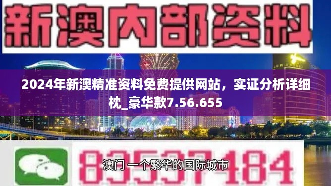 2024新澳开奖记录,揭秘2024新澳开奖记录，数据与策略的双重解析