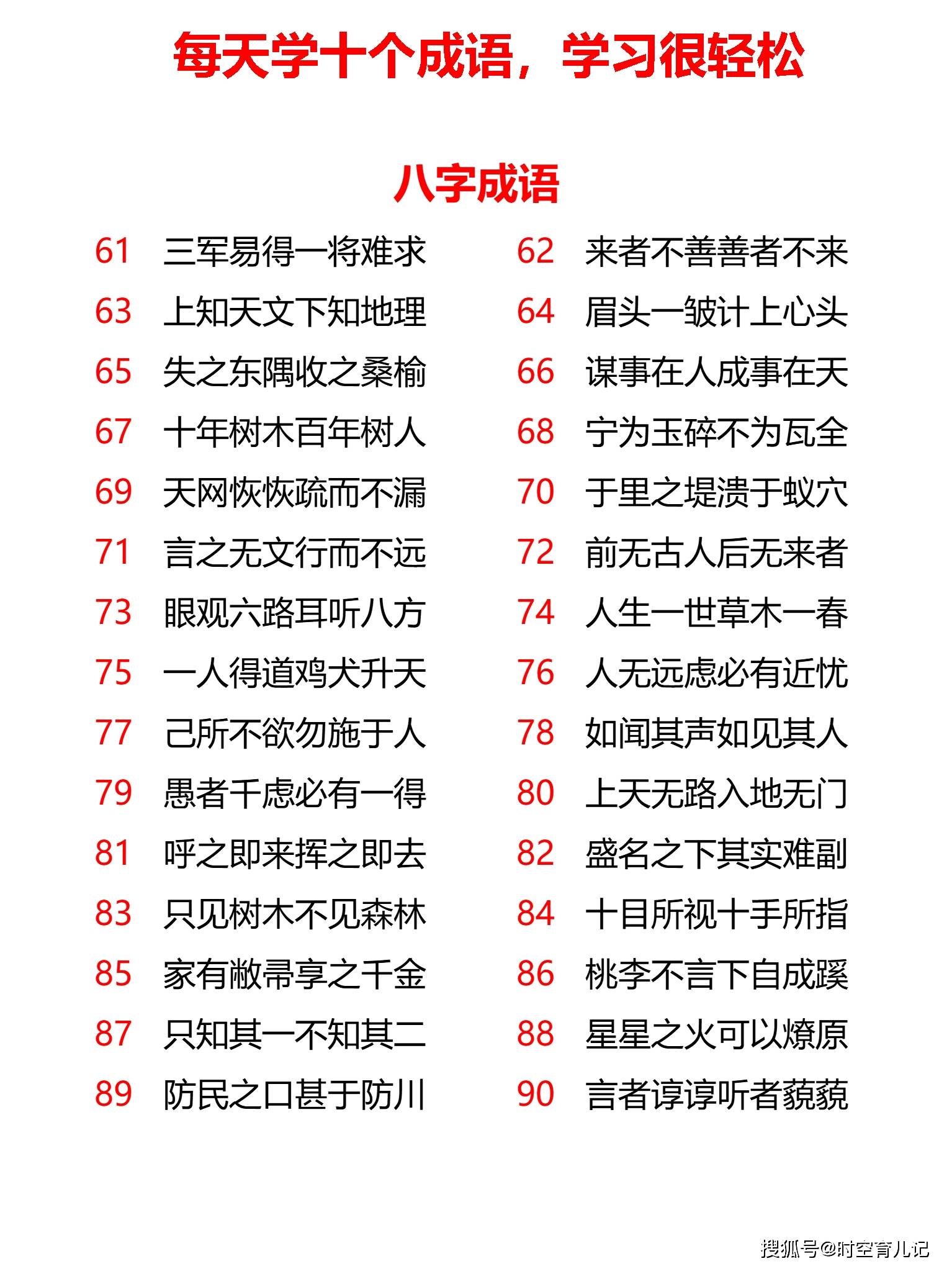 新奥天天免费资料四字成语,新奥天天免费资料四字成语探秘