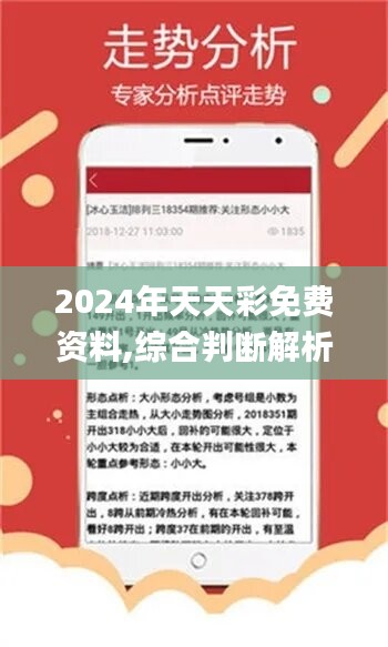 2024天天开好彩大全,迈向美好未来，2024天天开好彩大全