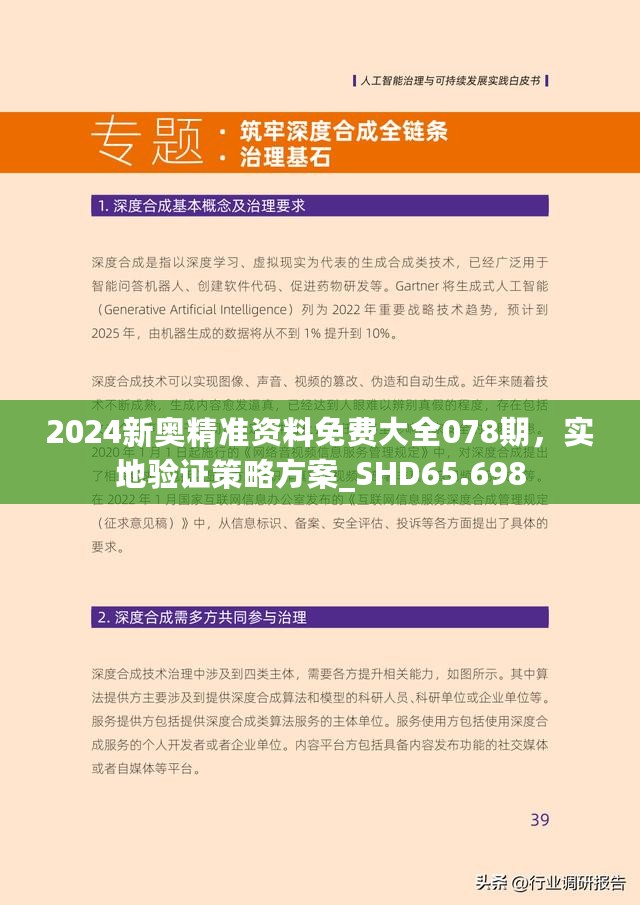 2025新奥精准资料免费大全069期 28-33-31-02-48-39T：17,探索未来，揭秘新奥精准资料免费大全 069期