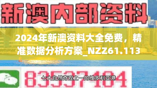 2025新澳今晚最新资料118期 05-08-09-16-47-49K：45,探索新澳未来之门，第118期今晚资料详解与预测分析